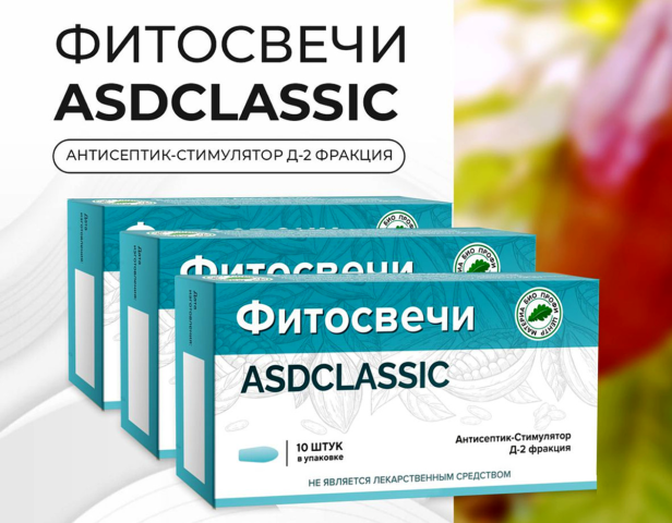 АСД (ASD) фитосвечи