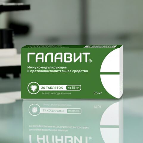 Галавит таб. 25мг