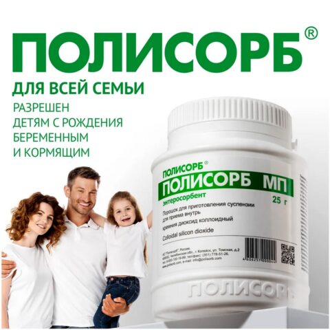 Полисорб МП, 25г