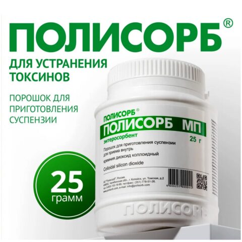 Полисорб МП, 25г