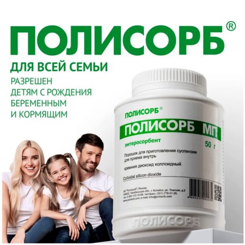 Полисорб МП, 50г