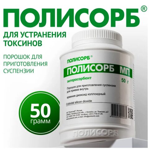 Полисорб МП, 50г