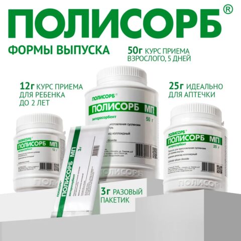Полисорб, форма выпуска