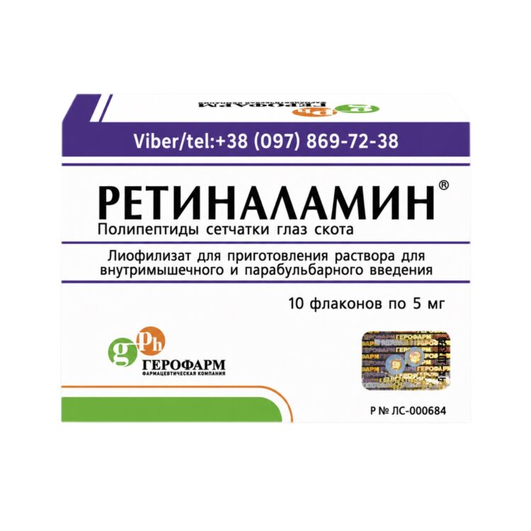 Ретиналамин