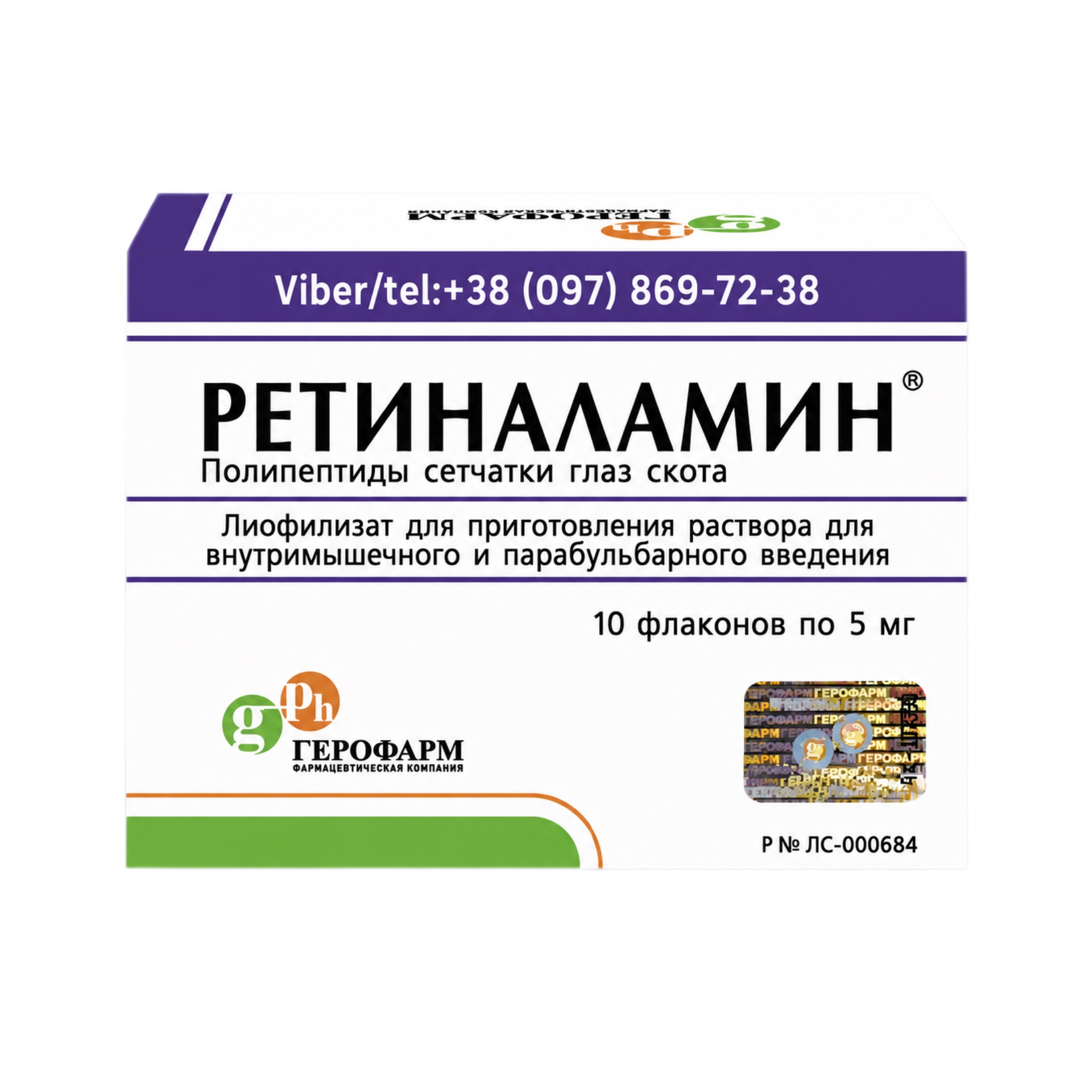 Ретиналамин