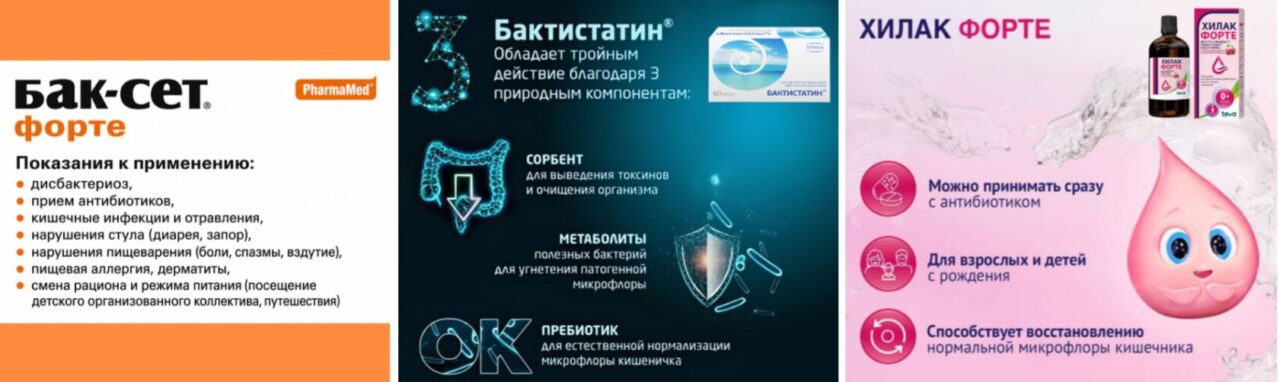 Бак-сет Форте Бактистатин, Хилак Форте
