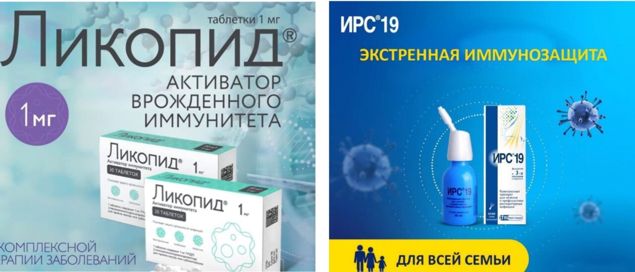 Ликопид ИРС19