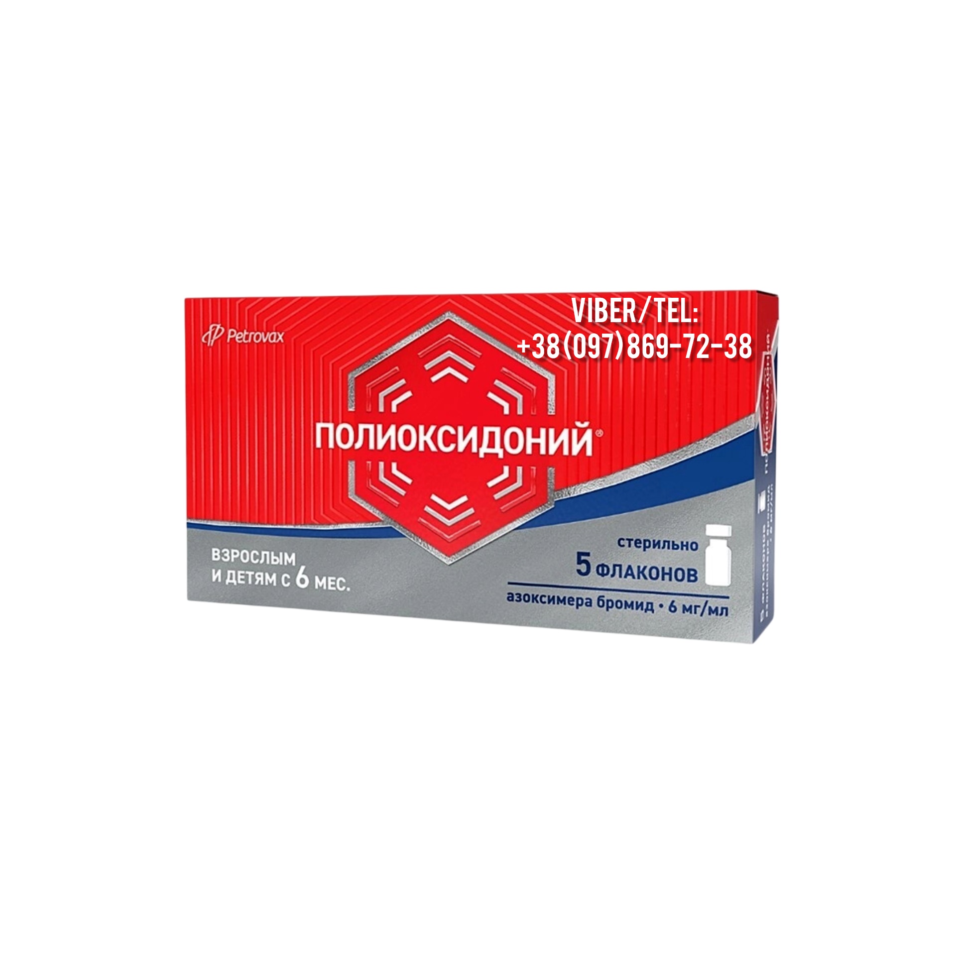 Полиоксидоний