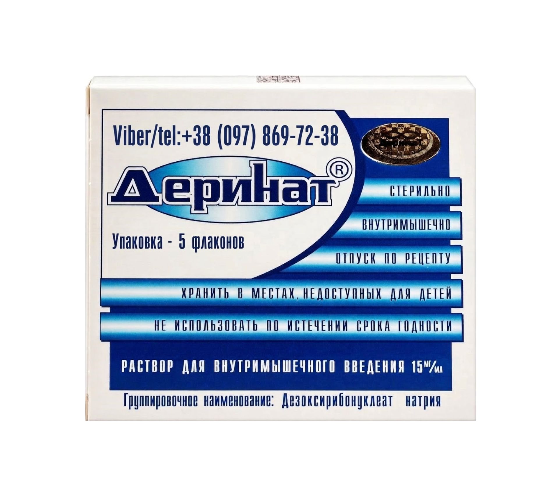 Деринат раствор