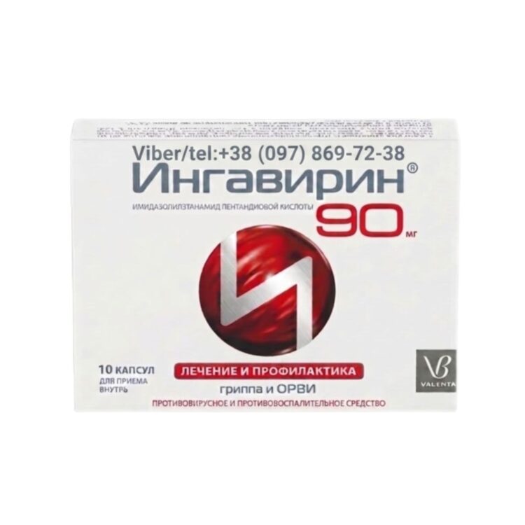 Ингавирин