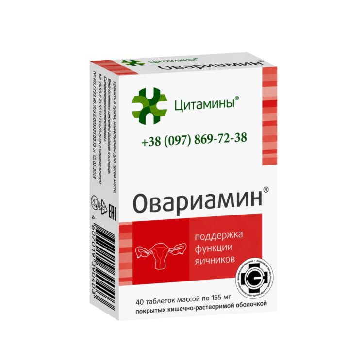 Овариамин